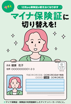 マイナンバーカードについて